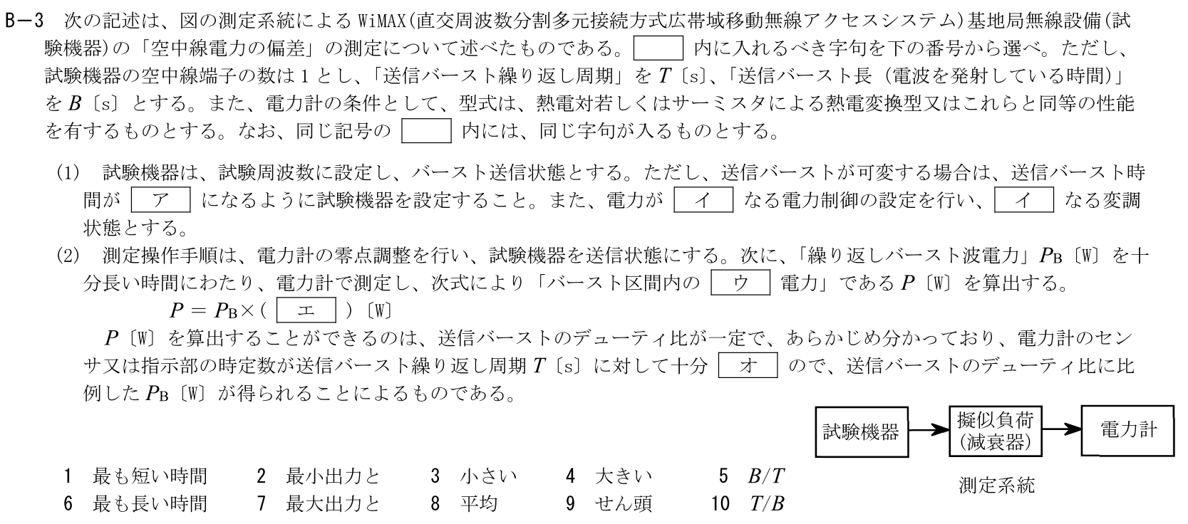 一陸技工学A令和5年01月期第1回B03